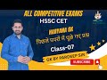 HSSC CET2025 Haryana GK पिछले पपरों में पूछे गए प्रश्न Class-07 by Pardeep Sir @SGMGurukulAcademy