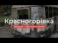 ВОЛОНТЕРСТВО І ВІЙНА | ЕВАКУАЦІЯ З ПРИФРОНТОВОЇ КРАСНОГОРІВКИ