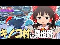 【Minecraft】小人化霊夢の異世界冒険譚 - part2【ゆっくり実況】