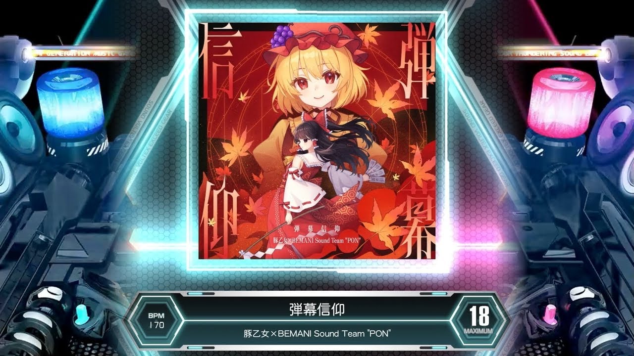 SDVX] 弾幕信仰 [MXM 18] (譜面確認) - YouTube