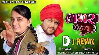 //ભમરા ઉડયા રે //Bhamra udyare gabbar Thakor Vina Thakor New DJ Remix song Gujarati 2023