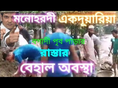 একদূয়ারিয়া ইউনিয়নের ৯ নং ওয়াডটা কে পরিবর্তন চায় ছোট ভাইয়েরা জেগে উটছে সবাই //Likon tv 24//bd news// একদূয়ারিয়া ইউনিয়নের ৯ নং ওয়াডটা কে পরিবর্তন চায় ছোট ভাইয়েরা জেগে উটছে সবাই //Likon tv 24//bd news//