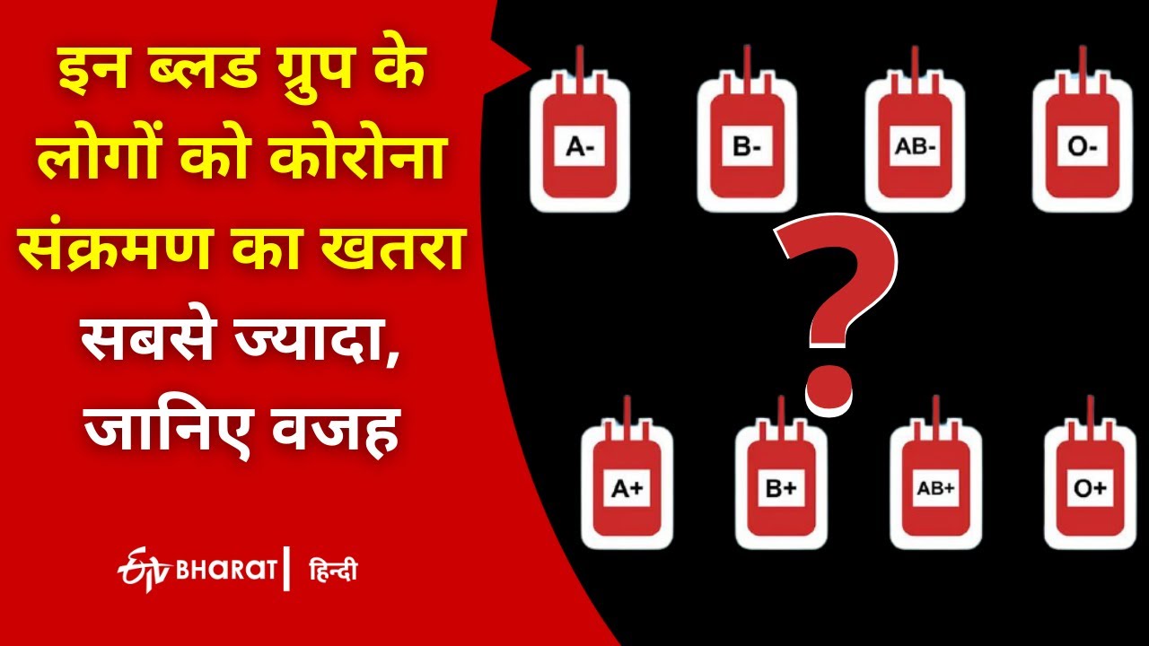 Which Blood Group Is More Likely To Get Infected By Coronavirus Know Which Blood Group Is More Likely To Get Infected By Coronavirus Know