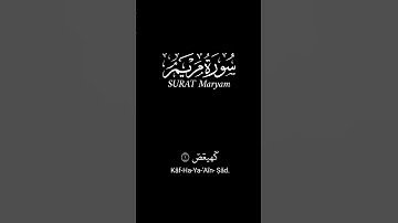 كهيعص_كرومات قرآن شاشة سوداء_سورة مريم #كرومات_شاشه_سوداء (على مكث)