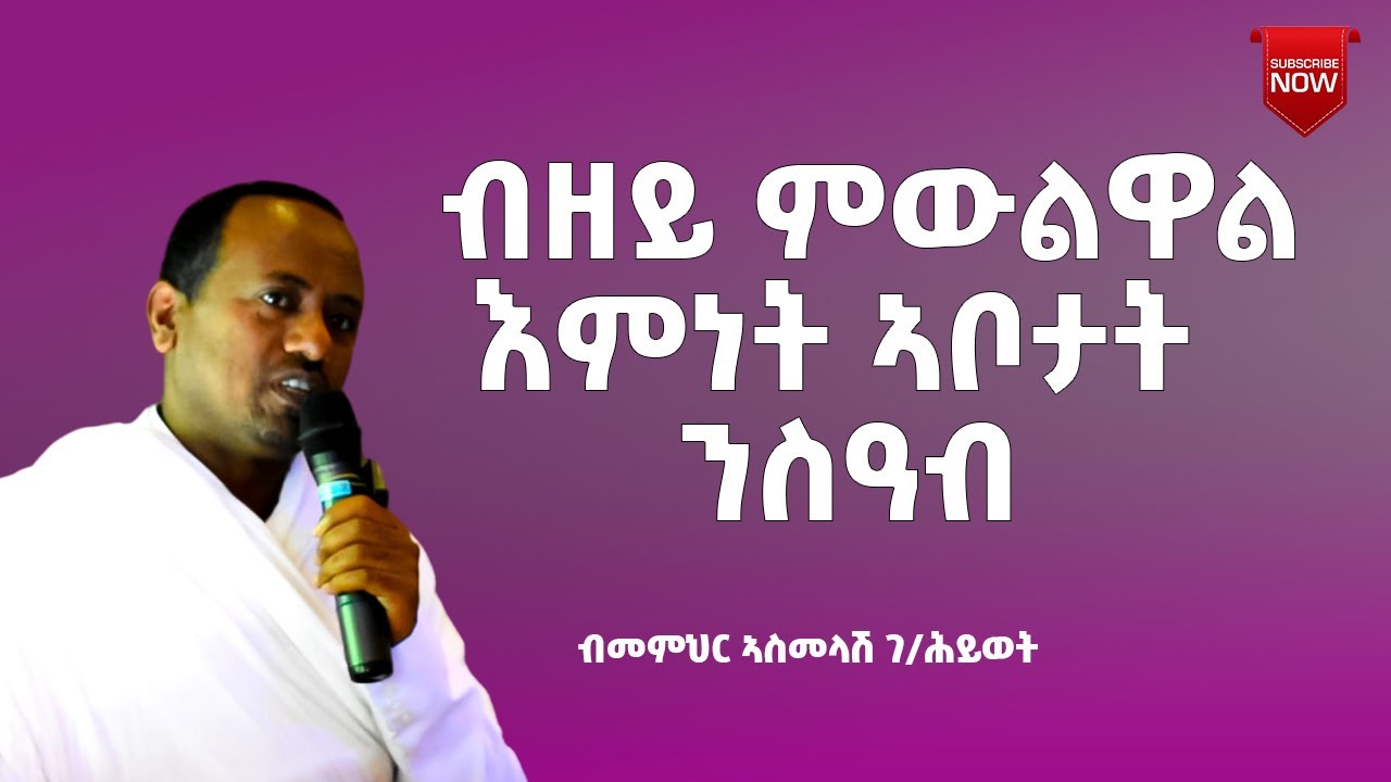 (NHNAS BZEY MIWLWAL SRAATIN EMNETIN ABOTATINA KINKTEL ENA) SBKET DEACON ASMELASH GEBRIHIWET IN BASEL