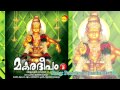 Poomanam  makaradeepam vol 2  shyam dharman  pradeep irinjalakuda