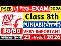 PSEB 8th Class Punjabi paper 2026 | 8th Class Punjabi Pre Board Sample Paper PSEB  #psebpreboard2026