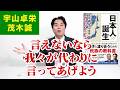 宇山卓栄×茂木誠 新刊の対談本で語られていること『日本人の誕生』