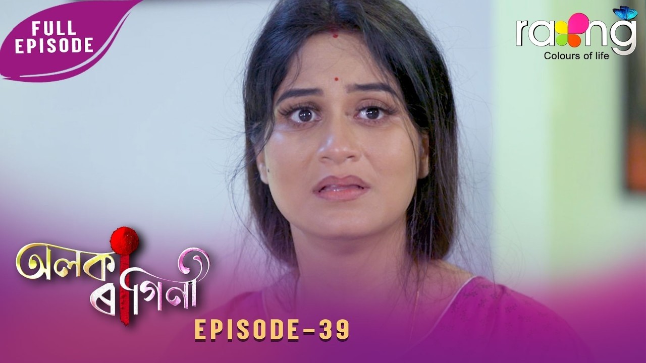 Alaka Ragini   18th February 2026 Ep No 39 240P