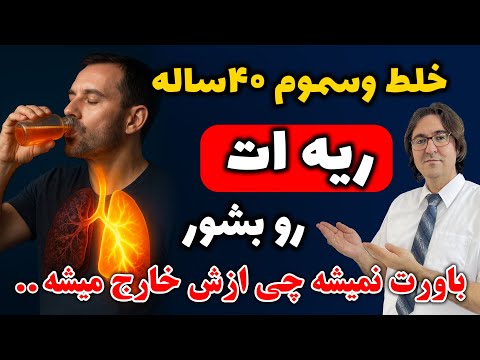 تنگی نفس داری و نمی تونی خوب نفس بکشی این ویدیو بهت می گه واقعا تو بدنت چه خبره و راه حل چیه