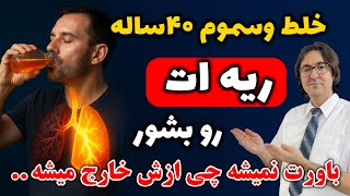 تنگی نفس داری و نمی تونی خوب نفس بکشی؟ این ویدیو بهت می‌گه واقعاً تو بدنت چه خبره و راه حل چیه💯