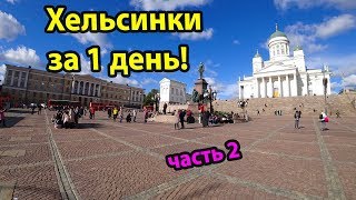 Helsinki for 1 day where to go and what to see? City Overview 2018