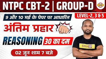 GROUP D REASONING | RRB NTPC CBT 2 | REASONING FOR SSC MTS 2022 | REASONING BY PULKIT SIR | EXAMPUR