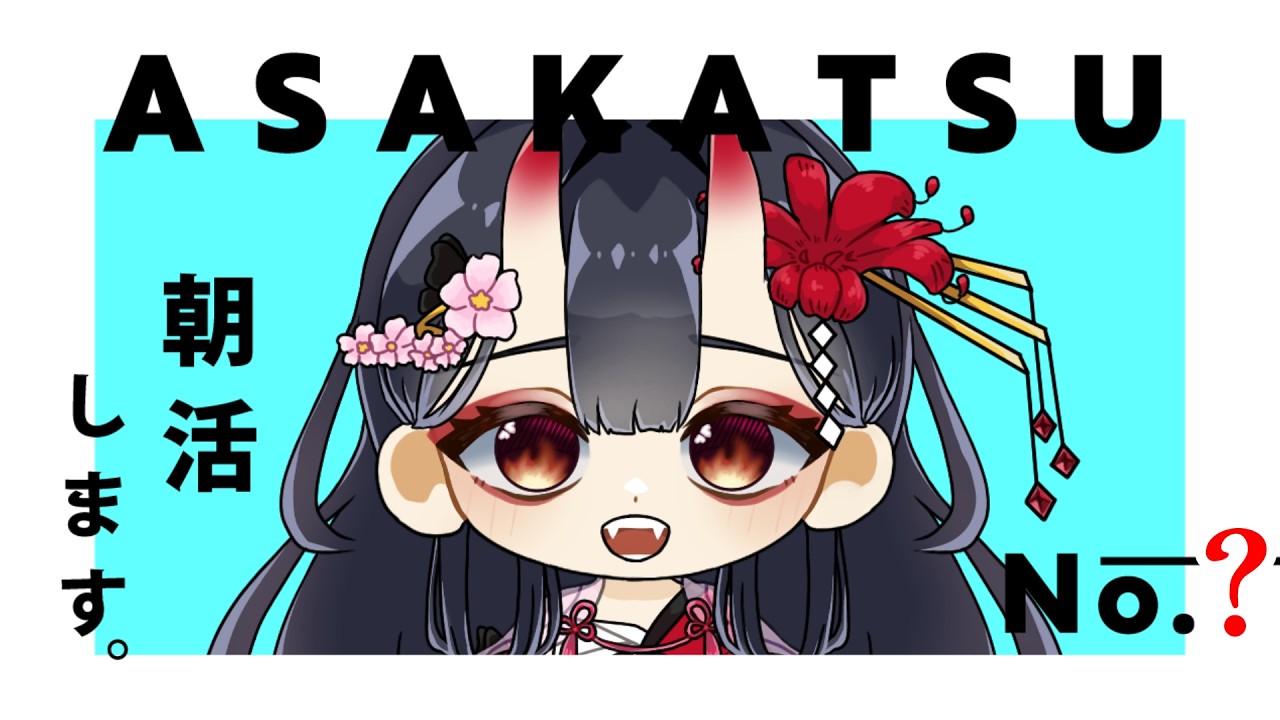 【 #雑談 】大分弁のお姉さんがおはようとおやすみをお届け!【愛染鬼姫/大分県非公認V】