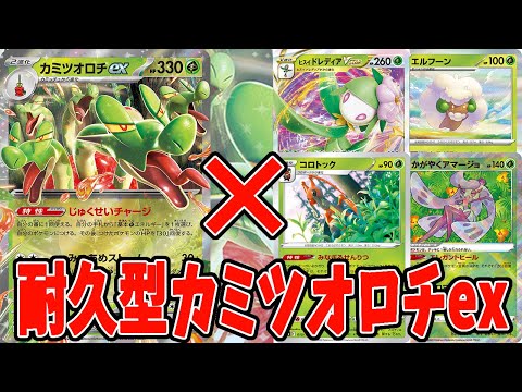 ポケカ】新弾カード カミツオロチex 超耐久カミツオロチexデッキ