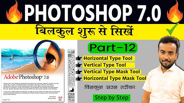 Photoshop 7.0 Class -12 | Type tool & Mask Type Tool | Photoshop full course in hindi