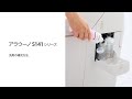 パナソニック トイレ取説動画：アラウーノＳ１４１洗剤の補充方法