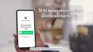 คัดกรองอาการป่วยบน Line OAโรงพยาบาลรัฐ และรับยาฟรีได้แล้ว!