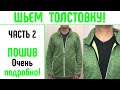 Шьем толстовку на любой размер - Часть 2  Пошив толстовки. #выкройкатолстовки #шитьтолстовку