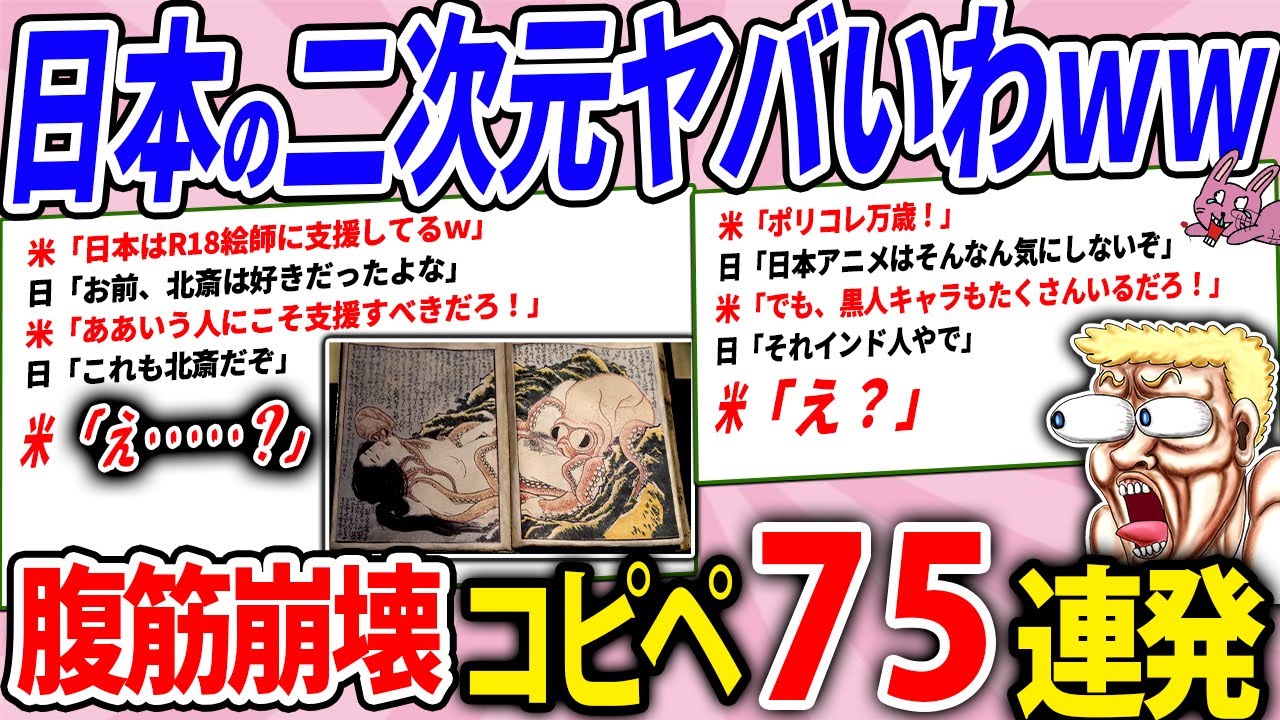 日本の2次元、世界の解釈がヤバすぎるwww