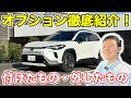 納車されたカローラクロスにつけたオプションを一挙紹介!