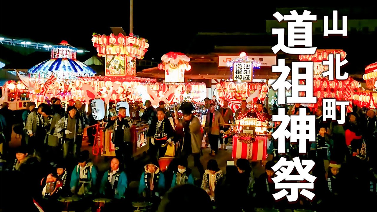 山北町道祖神祭 2018 - 川村囃子 其の二 - Yamakita Town Dosojin