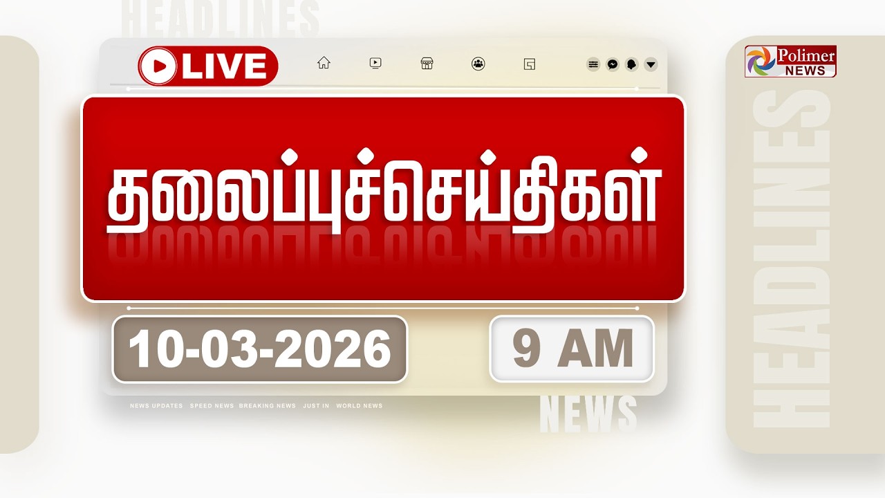 🔴LIVE: Today Headlines - 10 Mar 2026 | 7 மணி தலைப்புச் செய்திகள் | Headlines | PM Modi | TAMILNADU