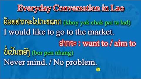 Learn Lao Language Simple, Everyday Simple Conversation, ເຈົ້າຄາວຽກບໍ, We learn Languages