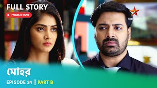 মোহর | Episode 24 | Part B