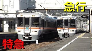 すげえ！静岡地区で優等列車同士の追い抜きが発生しました！！