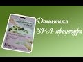 Домашний spa-уход за руками