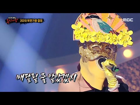 [복면가왕] '팔색조'의 가왕 방어전 무대 - Go Away, MBC 230618 방송
