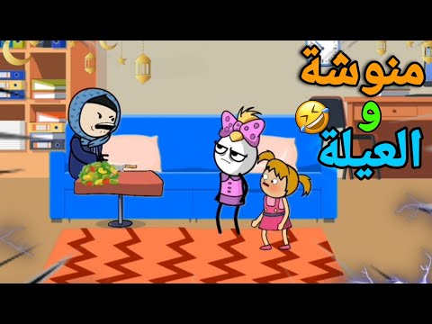 العيلة برمضان يوميات منوشة انيميشن