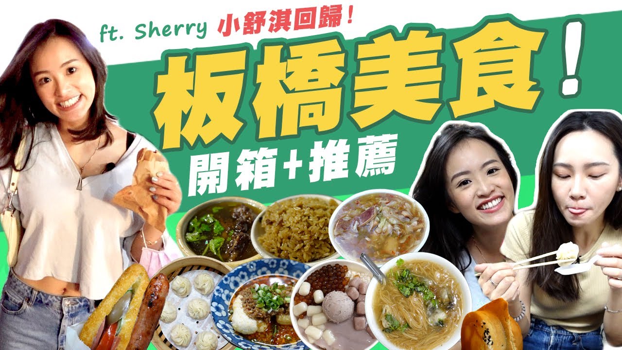 板橋吃一天！美食開箱+推薦！湳雅夜市超美味排骨酥湯～必吃生炒魷魚羹和芋粿Q！