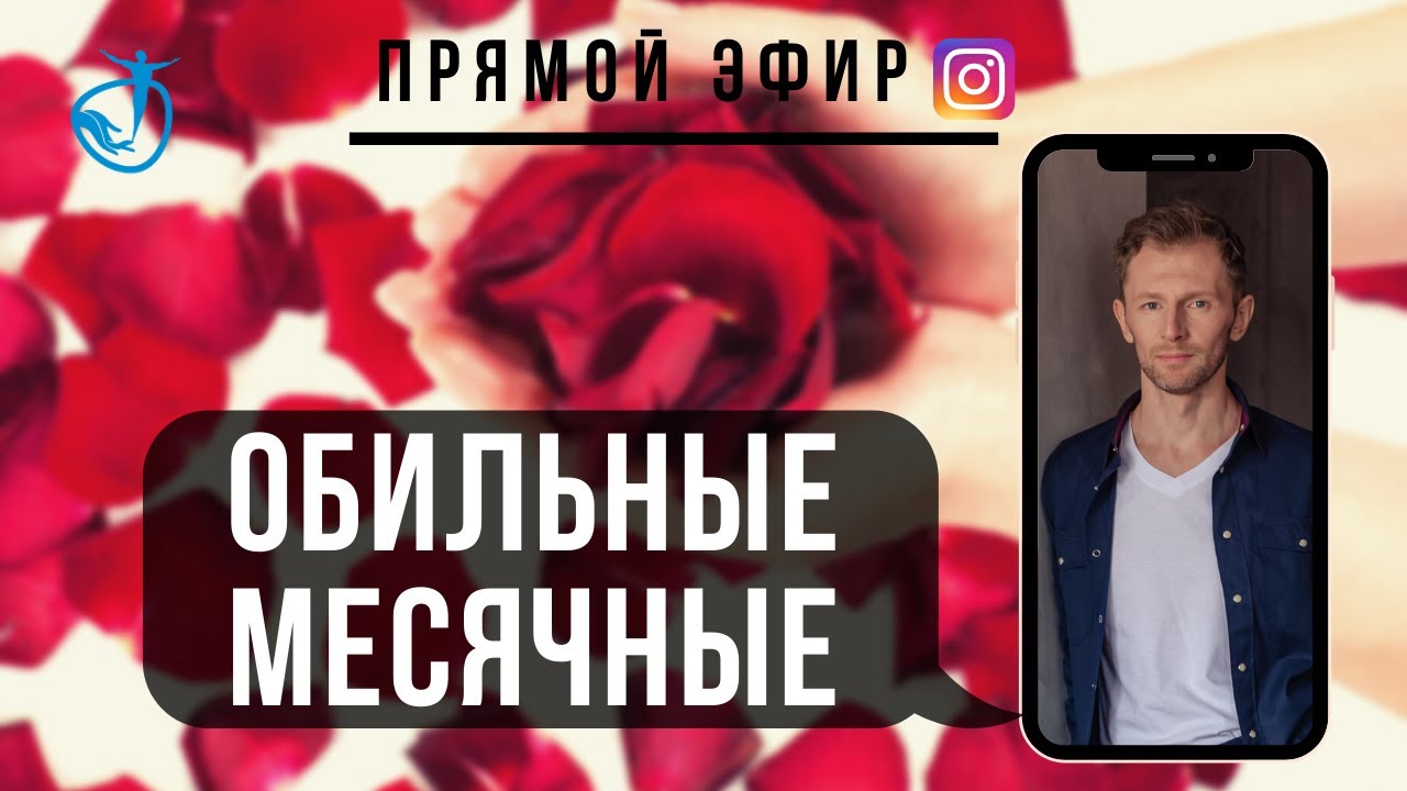 ОБИЛЬНЫЕ МЕСЯЧНЫЕ - Как справиться с обильными менструациями // Животам НЕТ