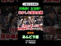 行政府?立法府?おかしな国民会議