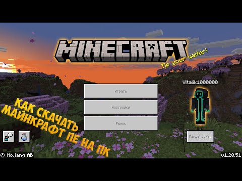 Как установить Minecraft windows 10 Edition на пк (подробный гайд) (НЕ РАБОТАЕТ)