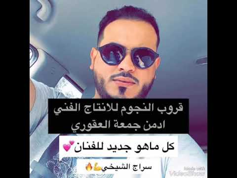 الفنان سراج الشيخي الفنانة أحلام اليمني 2021 