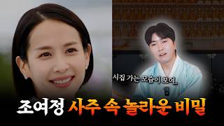 (Shocking Prophecy) The Inherent Destiny of 'Cho Yeo-jeong' #FortuneTelling #DivineMessage
