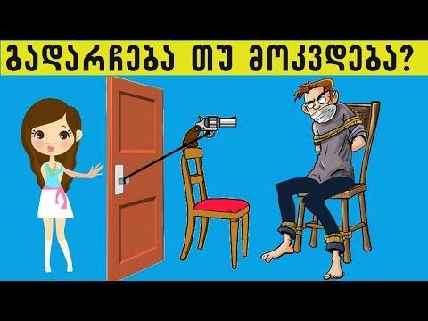 ახალი ამოცანები რომლის ამოხსნაც ნებისმიერს გაუჭირდება