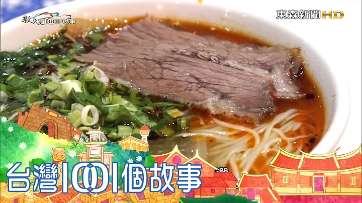 蘭州百年拉麵 台灣師傅拜師學藝 part1【敦煌1001個故事】第289集 - 天天要聞