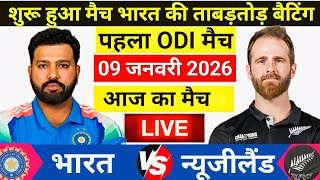 India vs New Zealand 1st ODI Match Live | रोहित का भौकाल || Live Cricket Match Today #indvsnz screenshot 4