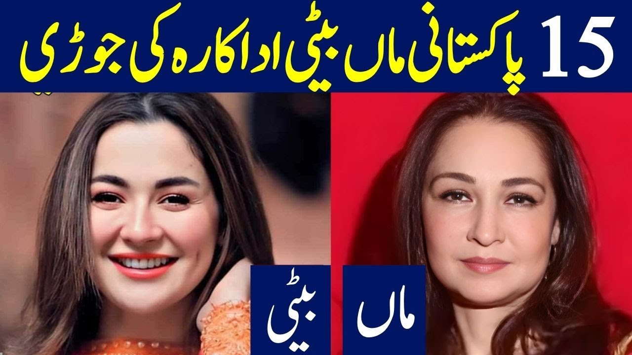 Pakistani Actresses Who Are Real-Life Mother and Daughter