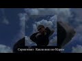 Скриптонит - Капли вниз по бёдрам (slowed & reverb)