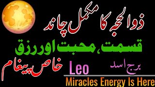 Leo - Full Moon in Dhul Hijjah | Your Destiny Is About to Change | Love, Money & Blessings