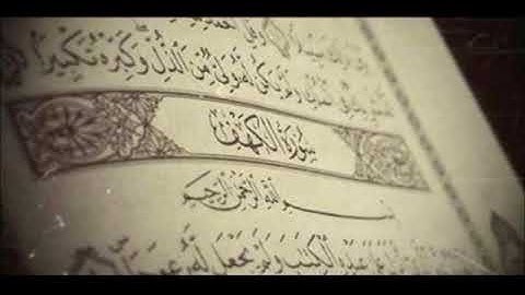تلاوة رائعة للشيخ سلمان العتيبي من سورة الكهف