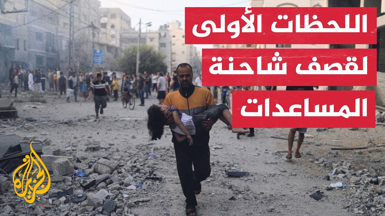 قصف إسرائيلي يستهدف شاحنة مساعدات تابعة لجمعية تكوين الكويتية