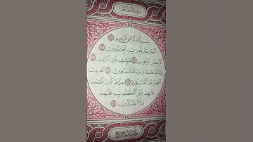 #سورة_الفاتحة #قرآن #قران_كريم #تلاوة_خاشعة #القرآن_الكريم