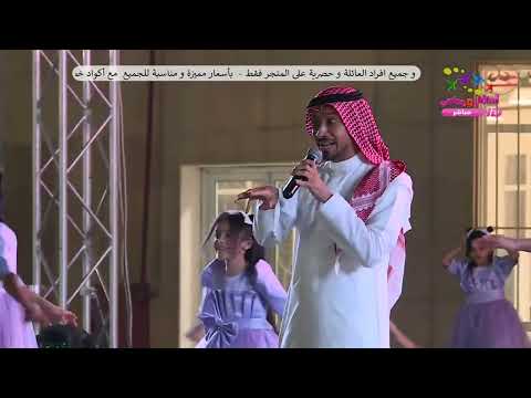 بث مباشر بث حفل مهرجان الالبان و الاغذيه بالخرج الجمعة 3 مايو