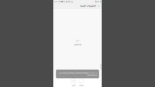 ازالة التطبيقات المثبته افتراضيا screenshot 5